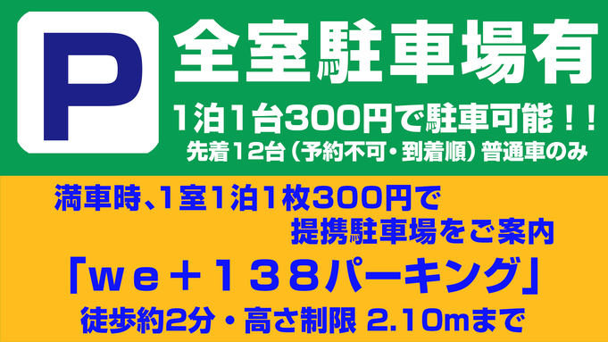 居酒屋　てんみ様　お食事券2，000円付きプラン（2食付き）◆全室駐車場(1泊1台300円)